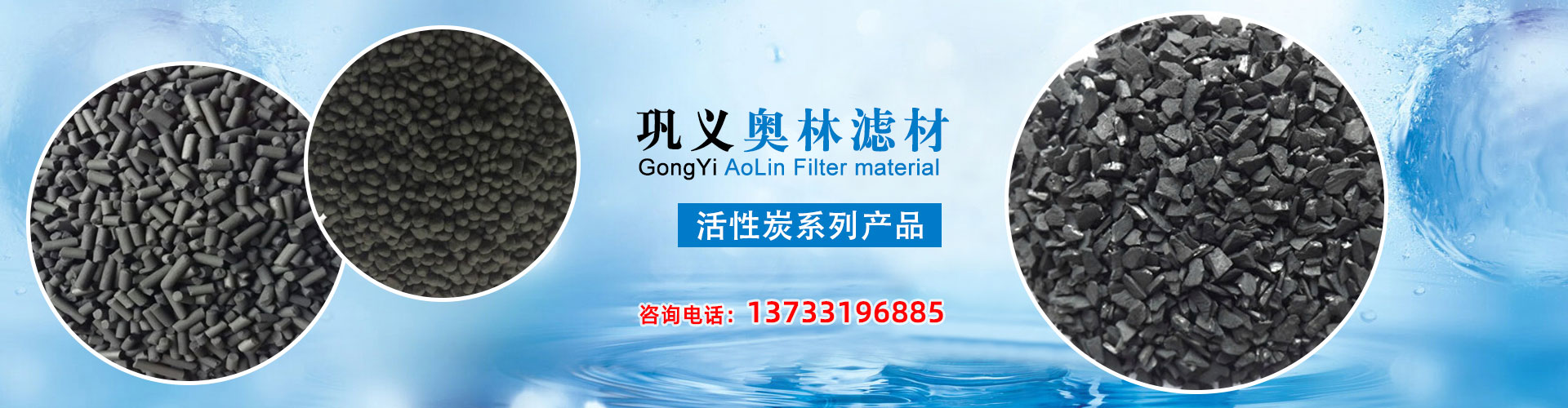 活性炭,纖維球,錳砂,無煙煤濾料,火山巖,石英砂,多面空心球,鮑爾環,階梯環,液面覆蓋球,斜板填料,斜管填料,組合填料,曝氣器,聚合氯化鋁 